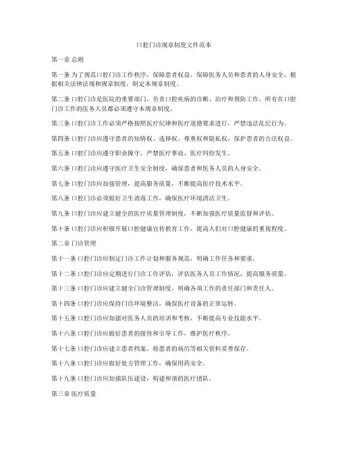 口腔门诊规章制度文件范本