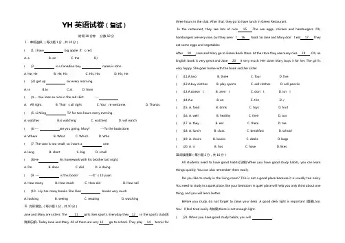 六年级下册英语试题 河北邯郸YH小升初真题 (6) 冀教版(无答案)
