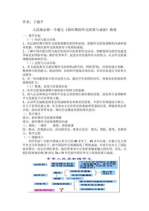 新时期的外交政策与成就教案