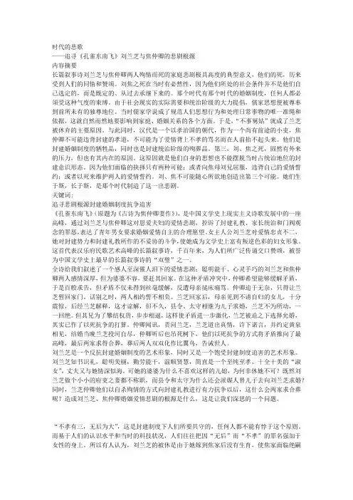 时代的悲歌——追寻《孔雀东南飞》刘兰芝与焦仲卿的悲剧根源