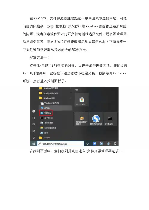 Win10资源管理器总是崩溃怎么办？文件资源管理器未响应解决方法