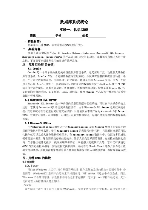 数据库实验报告认识DBMS