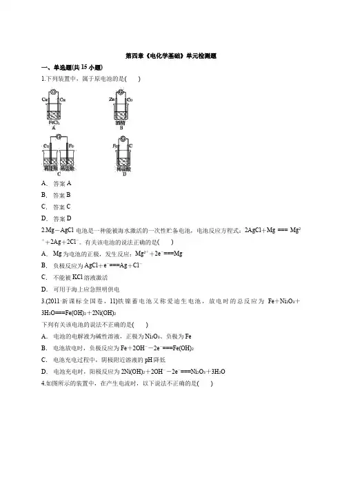 2020—2021学年高中化学人教版化学反应原理第四章《电化学基础》单元检测题