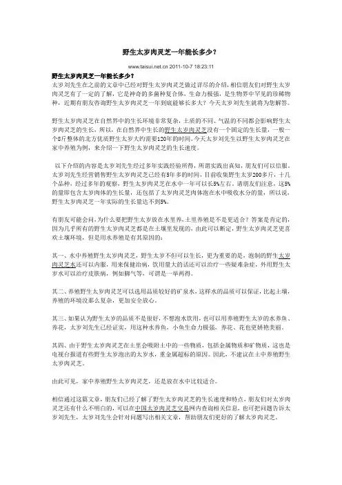 野生太岁肉灵芝一年能长多少？