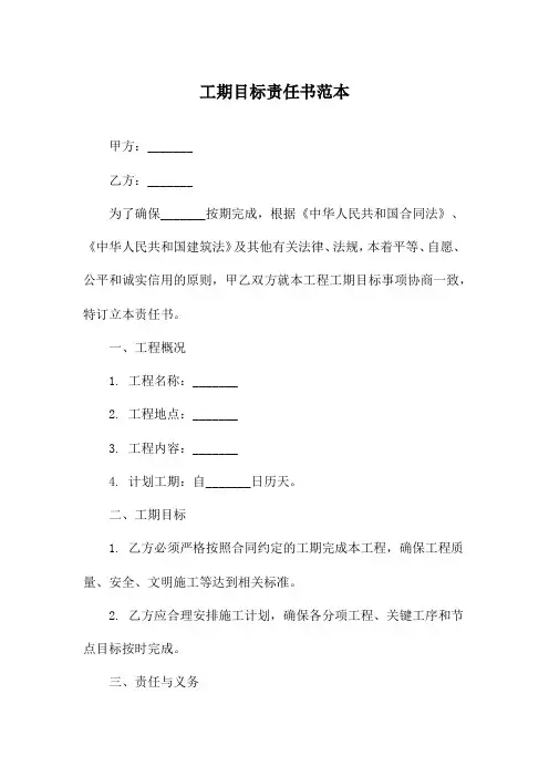 工期目标责任书范本