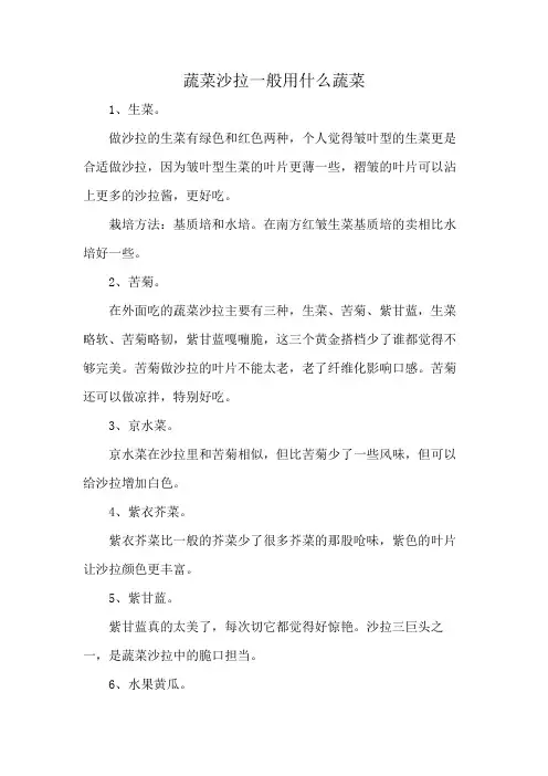 蔬菜沙拉一般用什么蔬菜
