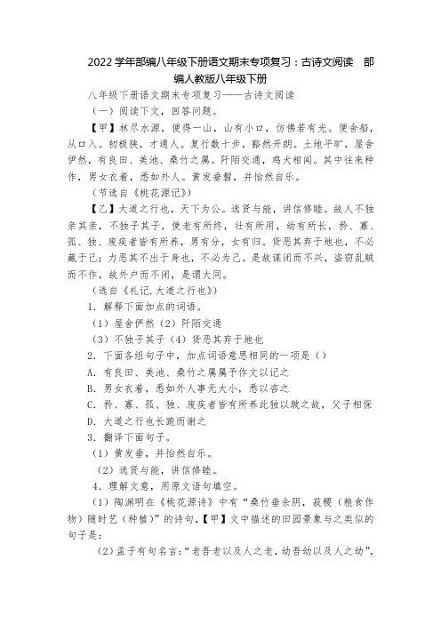 2022学年部编八年级下册语文期末专项复习：古诗文阅读  部编人教版八年级下册