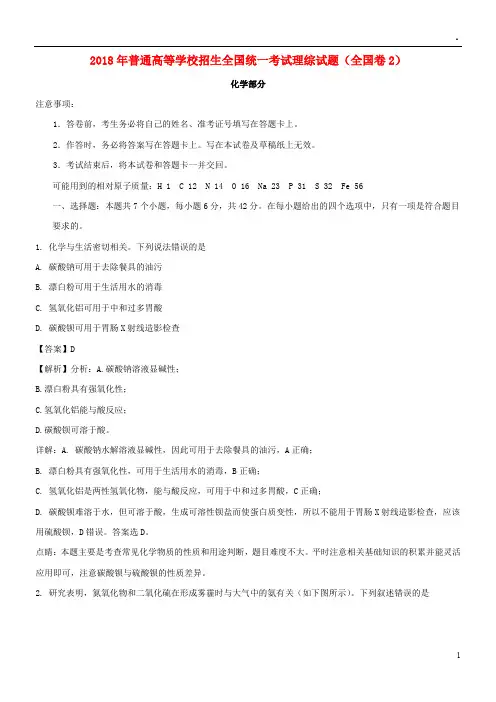 2019普通高等学校招生全国统一考试理综试题(全国卷2,含解析)