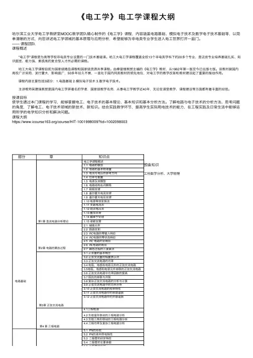 《电工学》电工学课程大纲