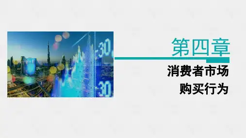 高教社2024教学课件《市场营销》第六版-第四章