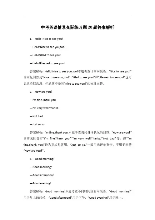 中考英语情景交际练习题20题答案解析