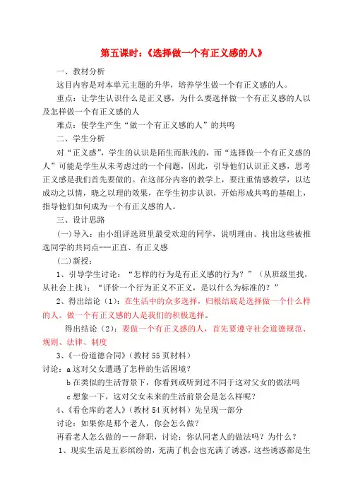 七年级政治下册 选择做一个有正义感的人教案 湘教版