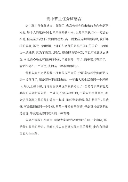 高中班主任分班感言
