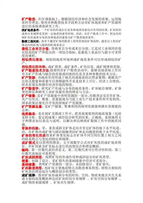 矿产勘查学