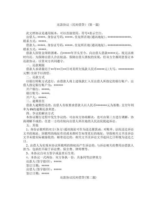 还款协议民间借贷精选3篇