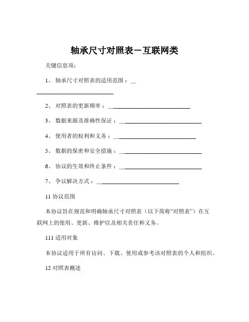 轴承尺寸对照表-互联网类