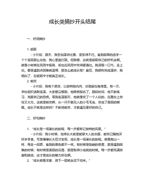 成长类摘抄开头结尾