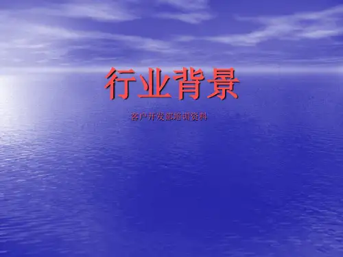 房地产中介行业背景