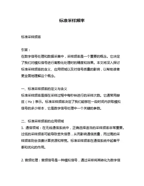 标准采样频率