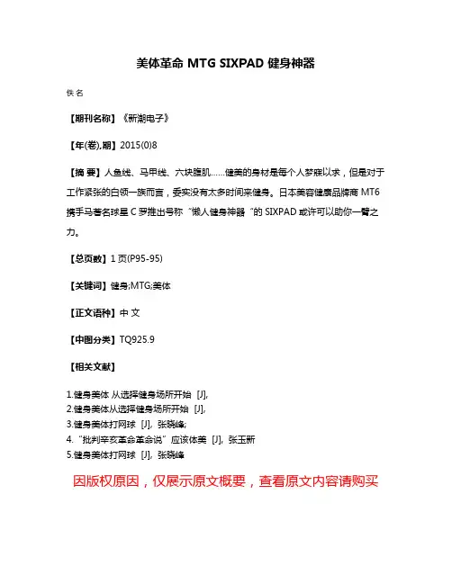 美体革命 MTG SIXPAD健身神器