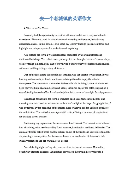 去一个老城镇的英语作文