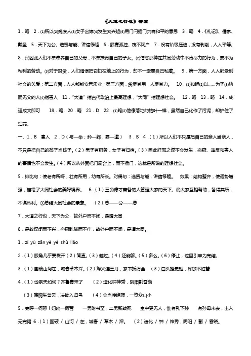 八年级语文第七周周清练习答案