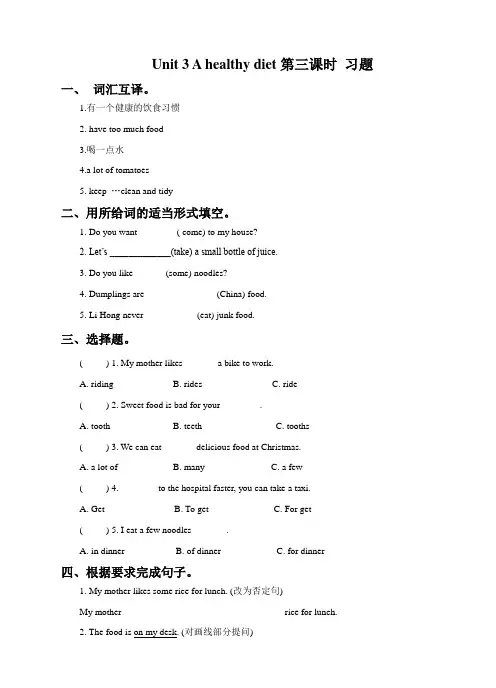 六年级下册英语试题   Unit 3 A healthy diet 第三课时   译林版   有答案