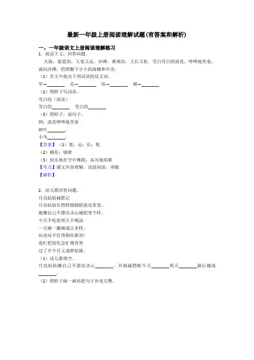 一年级最新一年级上册阅读理解试题(有答案和解析)