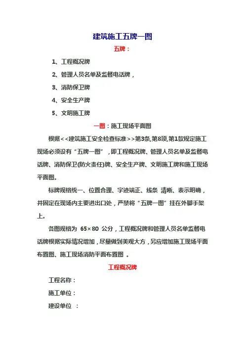 建筑施工五牌一图.