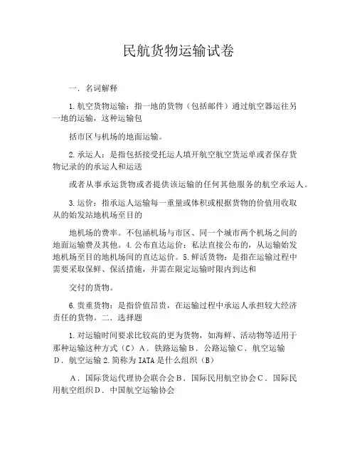 民航货物运输试卷