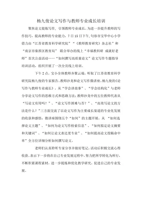 杨九俊论文写作与教师专业成长培训