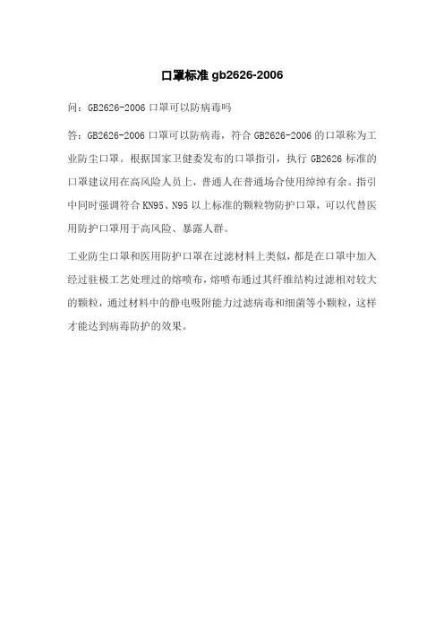 口罩标准gb2626-2006