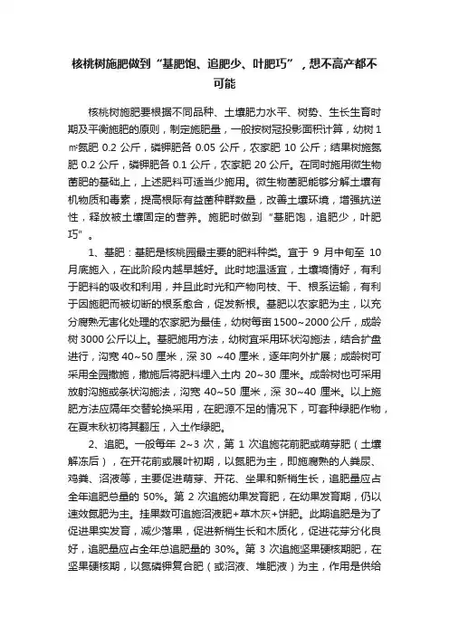核桃树施肥做到“基肥饱、追肥少、叶肥巧”，想不高产都不可能