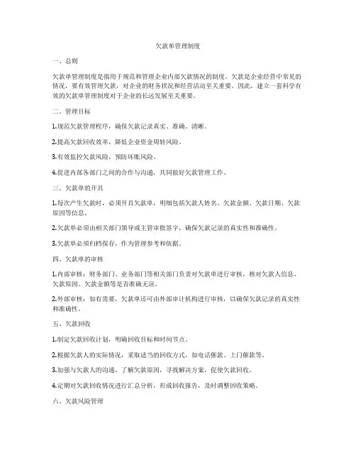 欠款单管理制度