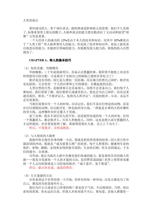 人性的弱点(大意,各章节主要思想)
