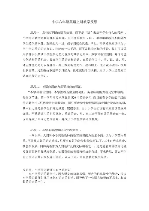 小学六年级英语上册教学反思
