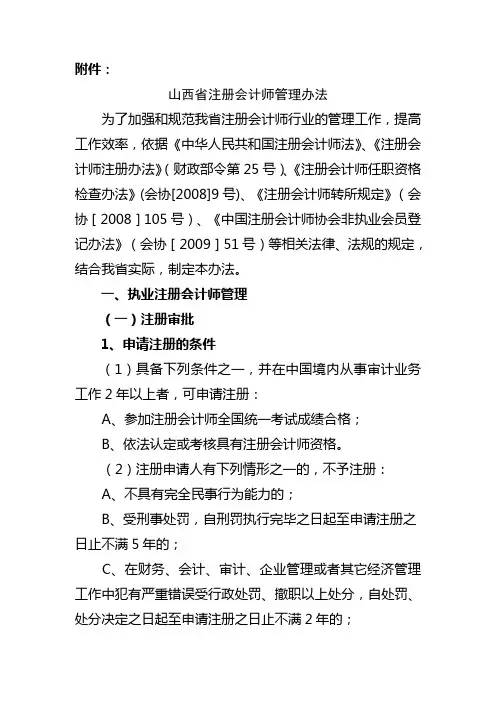 注册会计师管理办法