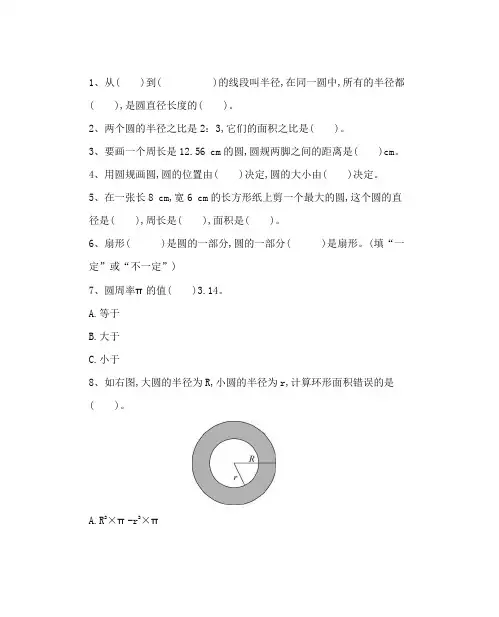 人教版小学六年级(上册)第五单元测试题(附参考答案)