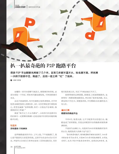 扒一扒最奇葩的P2P 跑路平台