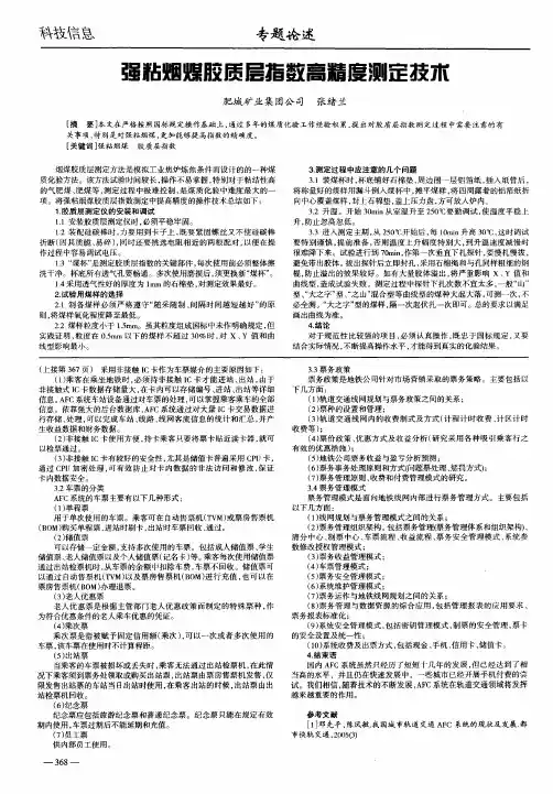 强粘烟煤胶质层指数高精度测定技术