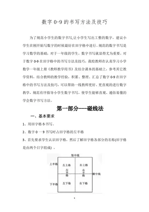 数字0-9的书写方法及技巧 