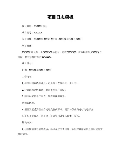 项目日志模板