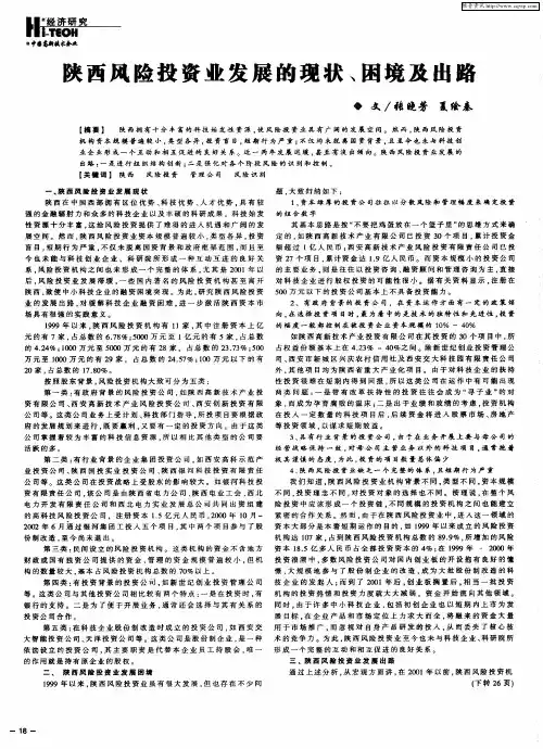 陕西风险投资业发展的现状、困境及出路