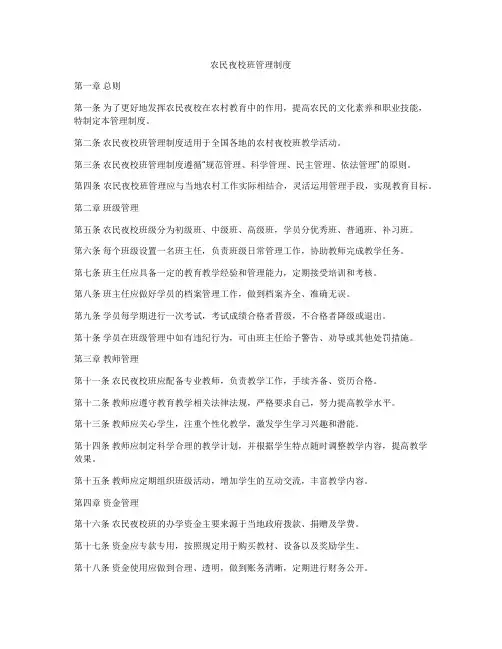 农民夜校班管理制度