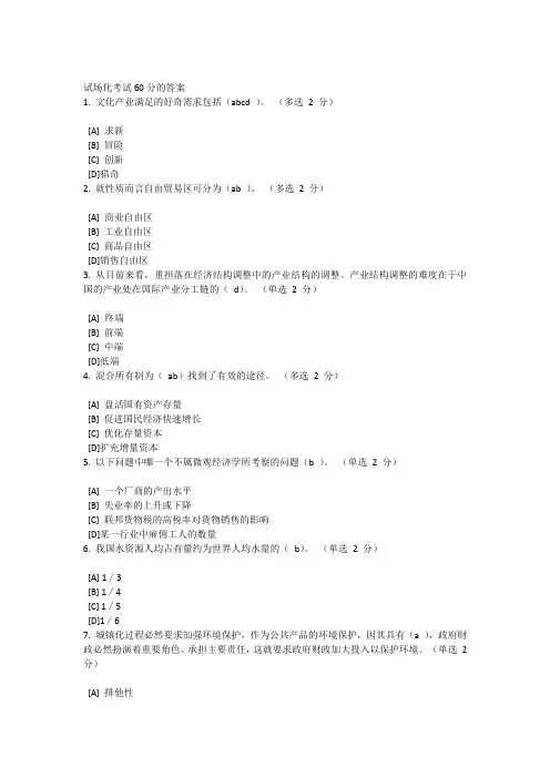 湖北干部在线学学市场考试60分的答案