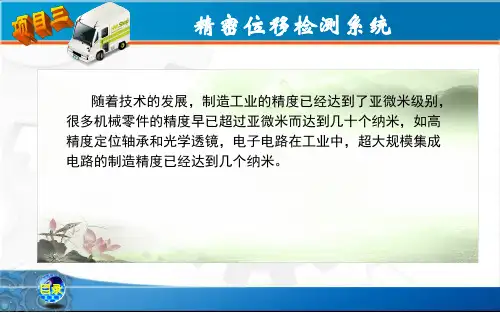 传感器与检测技术 项目3