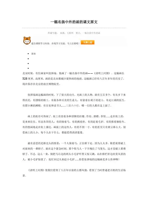 清明上河图》原文