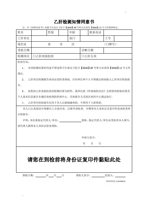 乙肝检测知情同意书