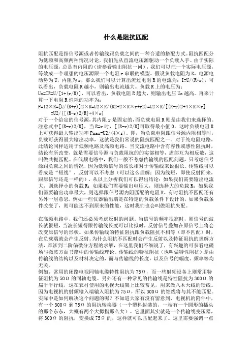 什么是阻抗匹配