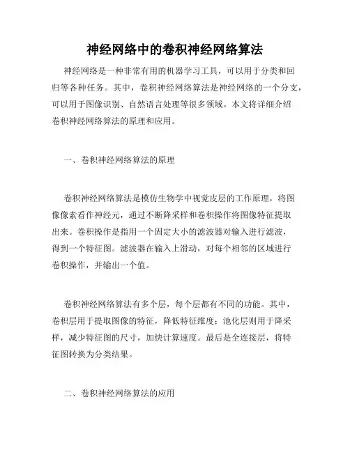 神经网络中的卷积神经网络算法